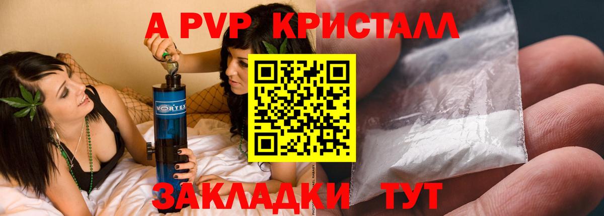 купить закладку  Alpha-PVP мука  Alpha-PVP  Алапаевск  APVP крисы CK  А ПВП СК 
