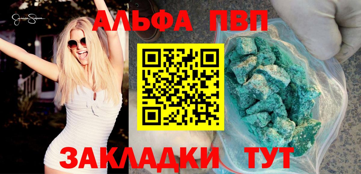 где найти   Alpha PVP  Алапаевск  Alpha-PVP СК  Вход с VPN  Alpha PVP кристаллы 