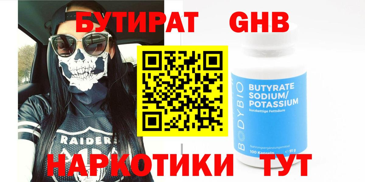 Бутират BDO 33%  БУТИРАТ  Алапаевск  Вход с VPN 