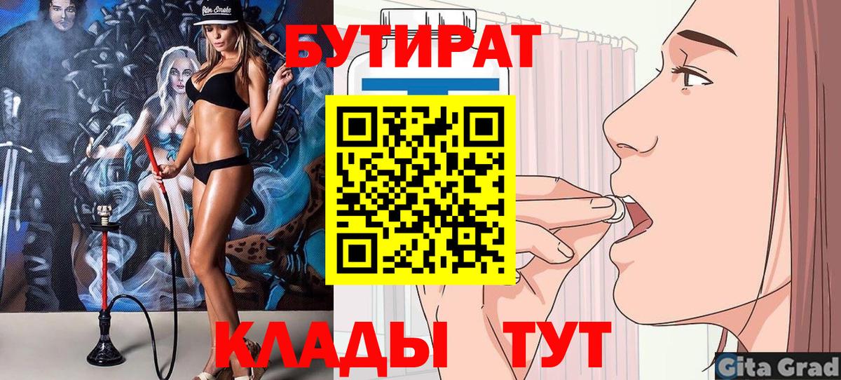 БУТИРАТ Butirat Алапаевск