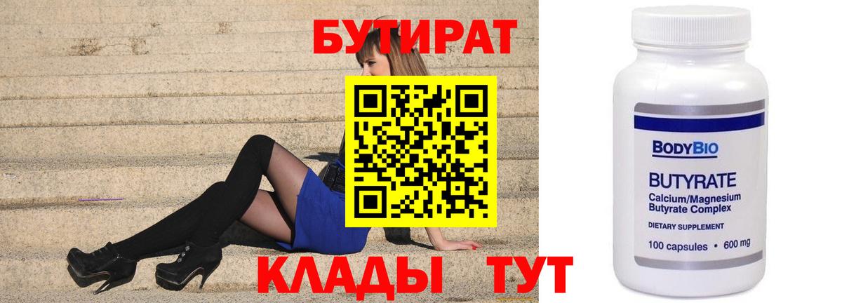 Бутират оксибутират Алапаевск