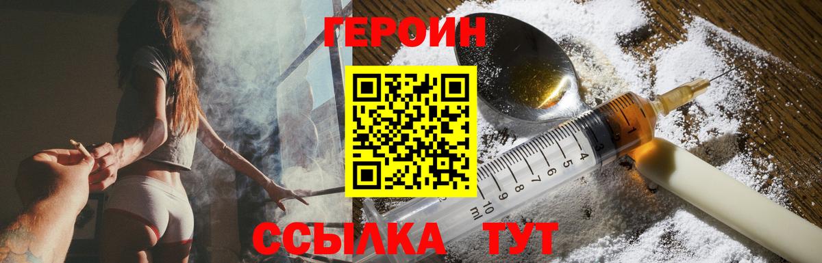 ГЕРОИН хмурый Алапаевск