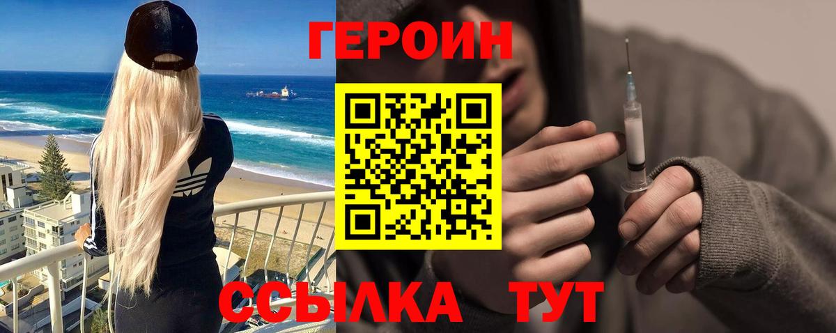 ГЕРОИН белый Алапаевск