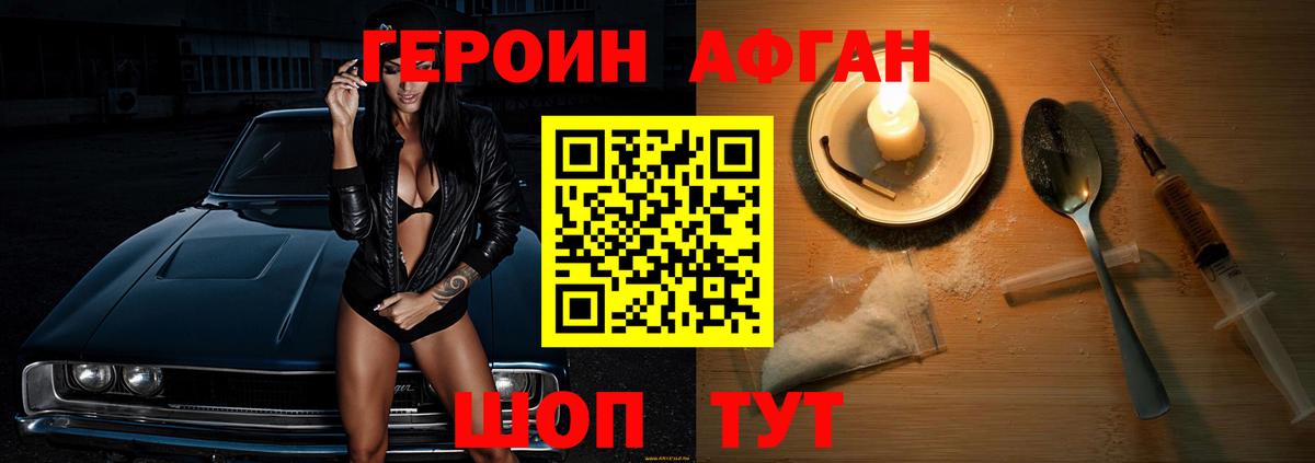 Героин Афган  Героин  Алапаевск 