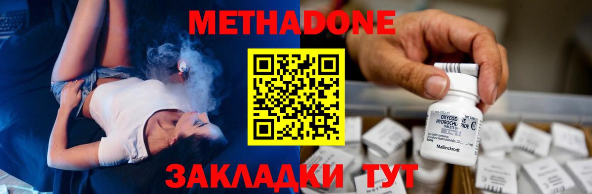 Метадон мёд  Метадон methadone  Алапаевск 